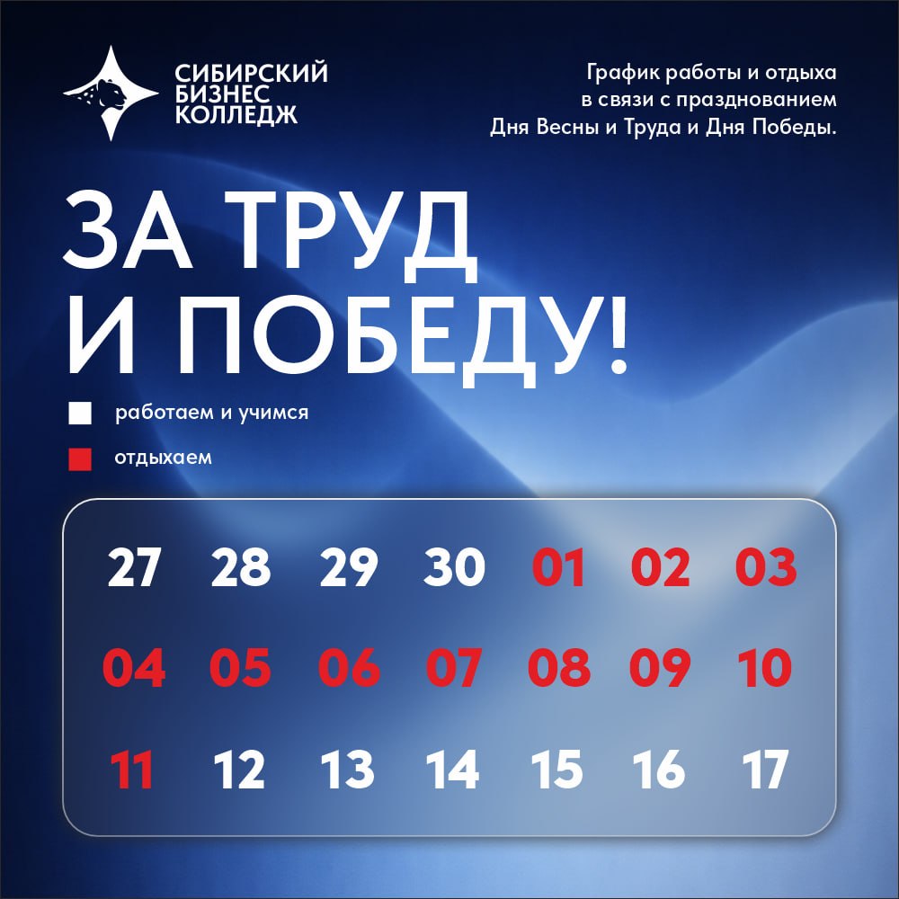 Информация о графике выходных и праздничных дней в колледже