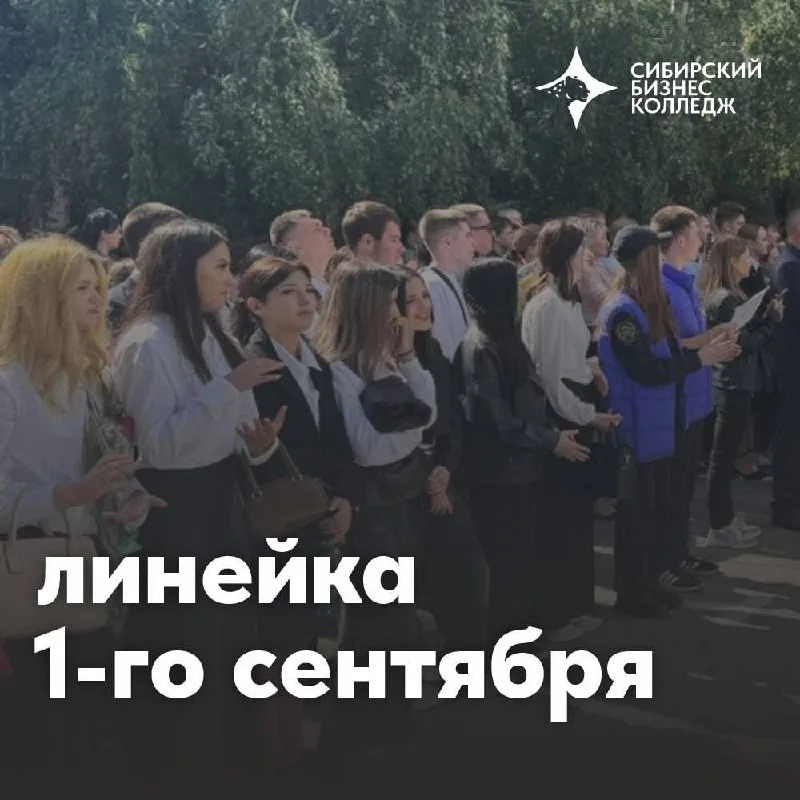 График проведения торжественных линеек 1 сентября для студентов колледжа
