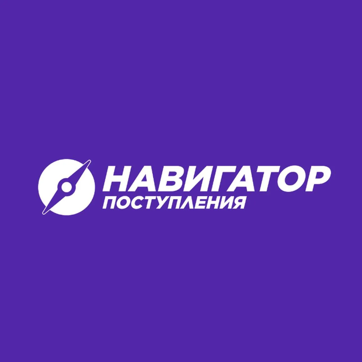 Сибирский бизнес-колледж приглашает на форум «Навигатор поступления» в Барнауле