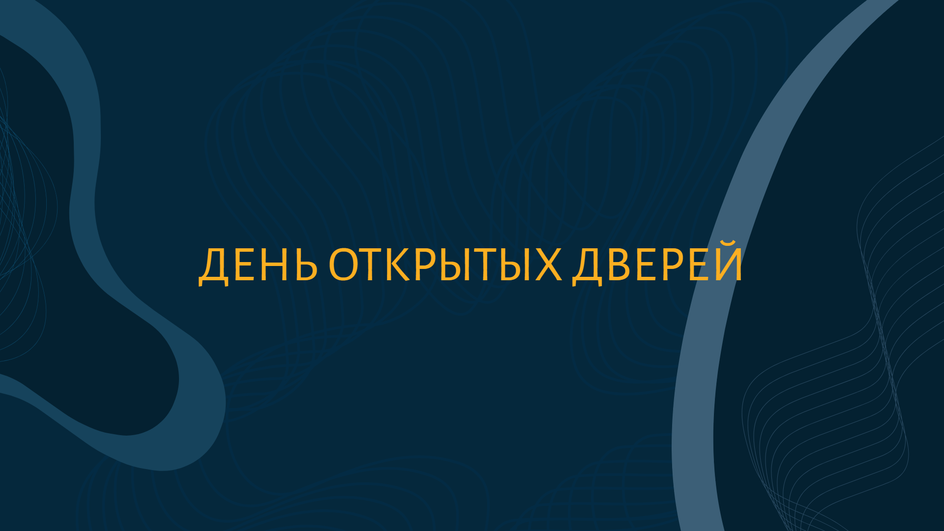 День открытых дверей в Алтайском бизнес-колледже