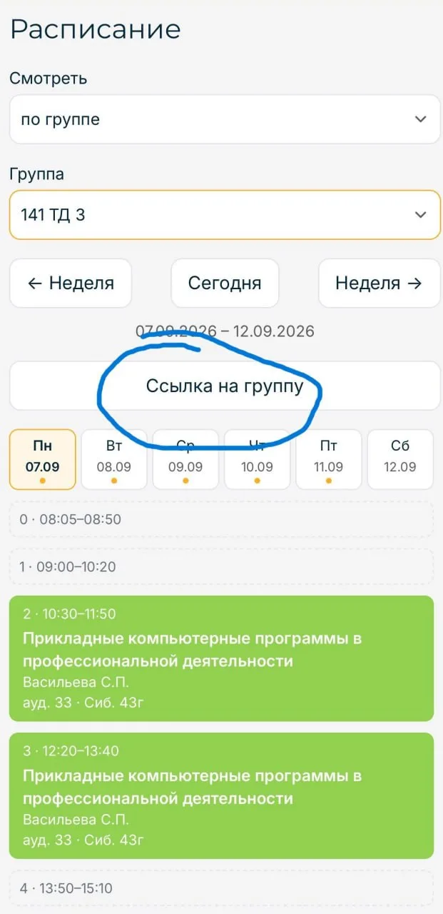 В колледже запущена новая удобная платформа для расписания занятий