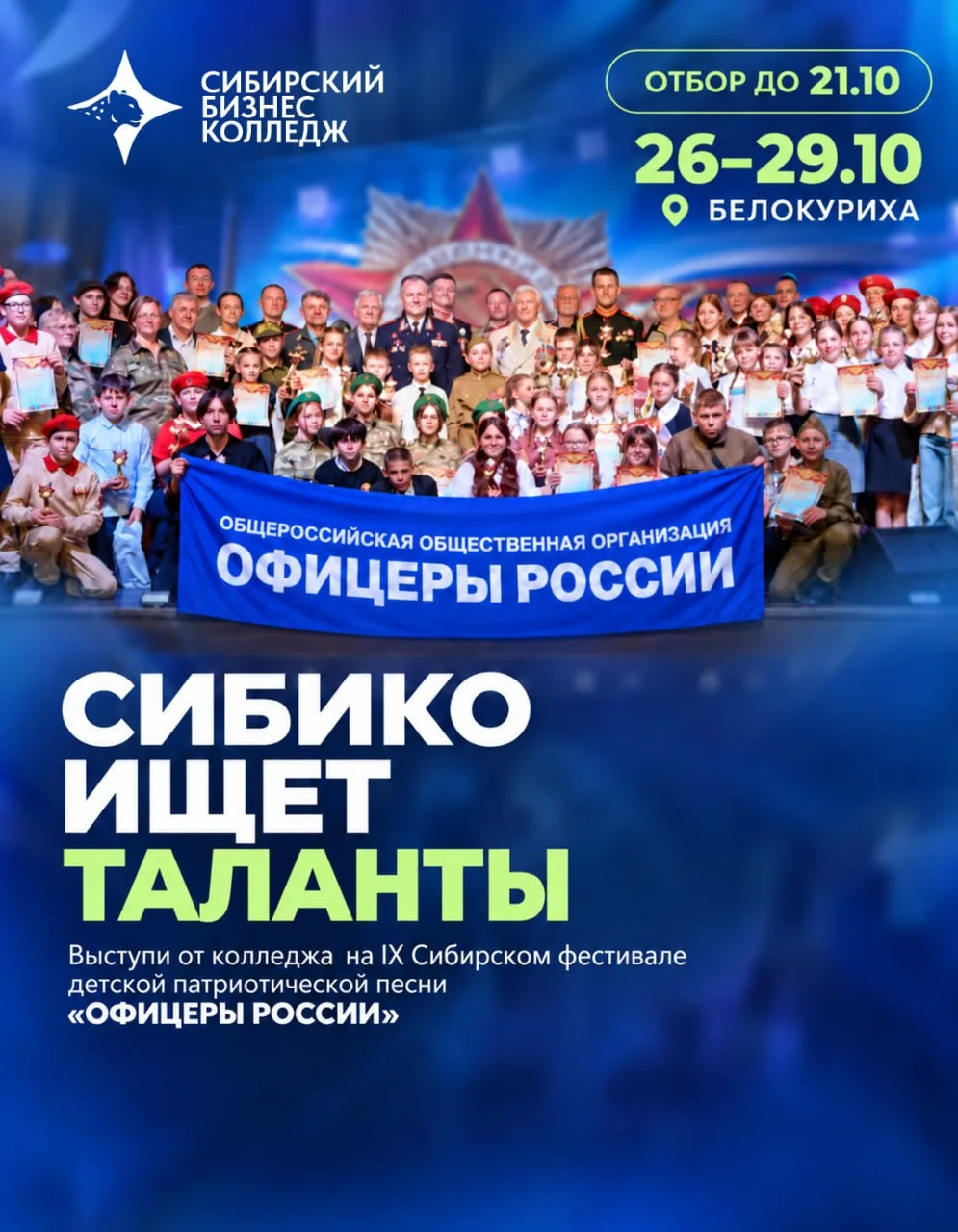 Отбор вокалистов колледжа на патриотический фестиваль в Белокурихе