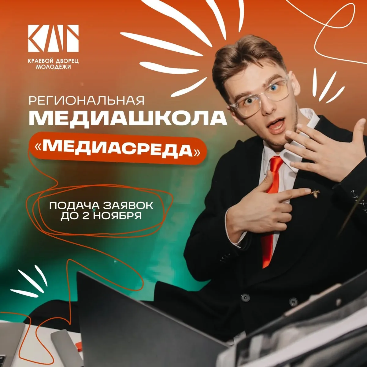 Открыта регистрация на региональную медиашколу «МедиаСреда» в Алтайском крае